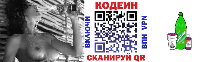 Кодеиновый сироп Lean Purple Drank  Сенгилей 